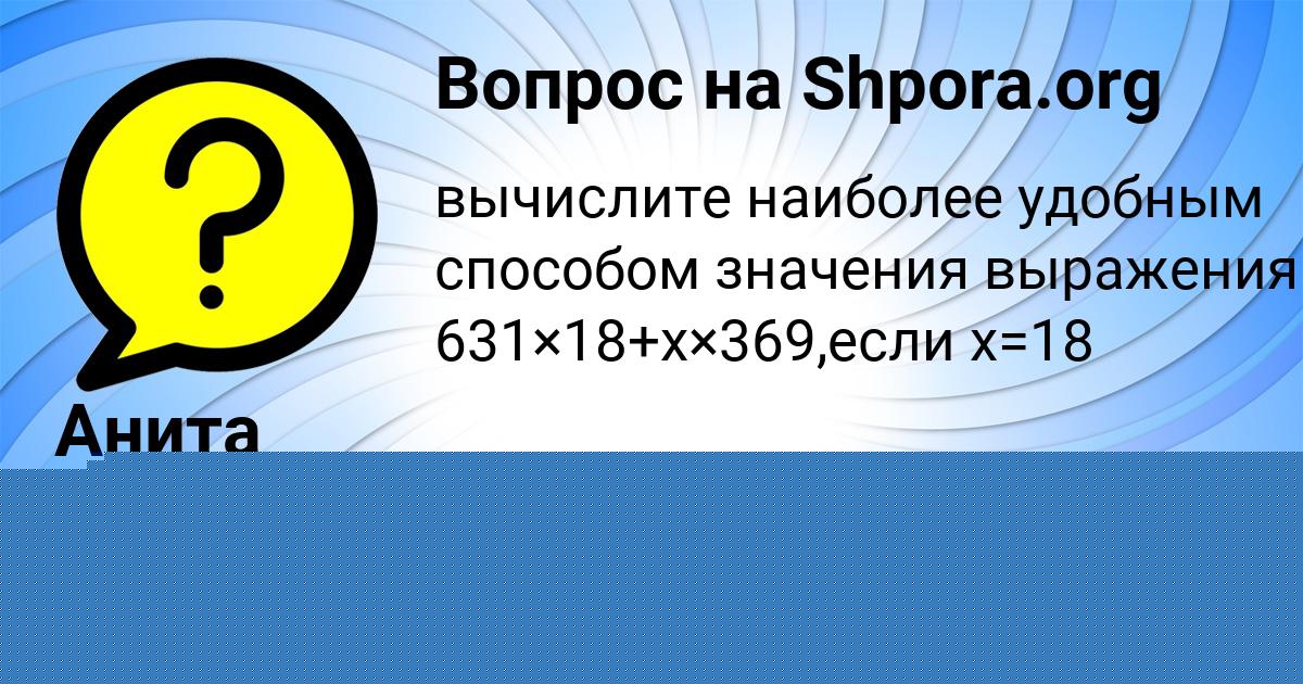 Картинка с текстом вопроса от пользователя Анита Чеботько