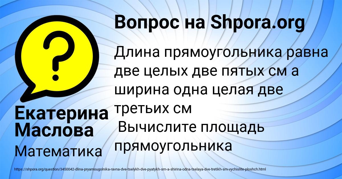 Картинка с текстом вопроса от пользователя Екатерина Маслова