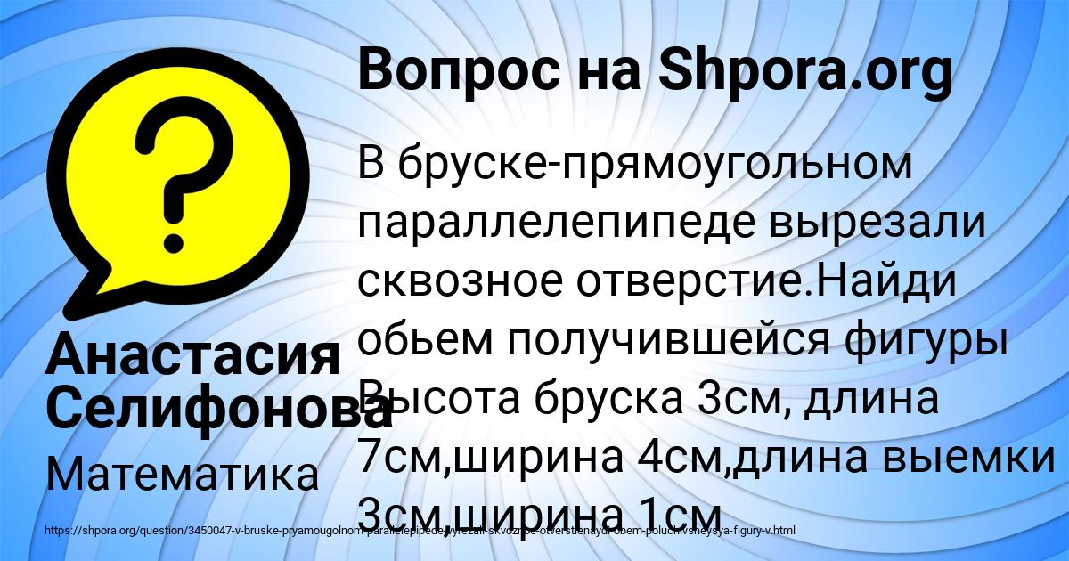 Картинка с текстом вопроса от пользователя Анастасия Селифонова