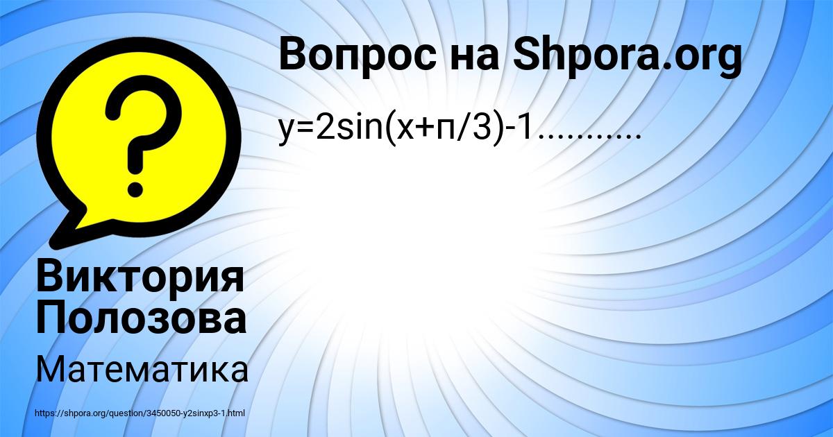 Картинка с текстом вопроса от пользователя Виктория Полозова