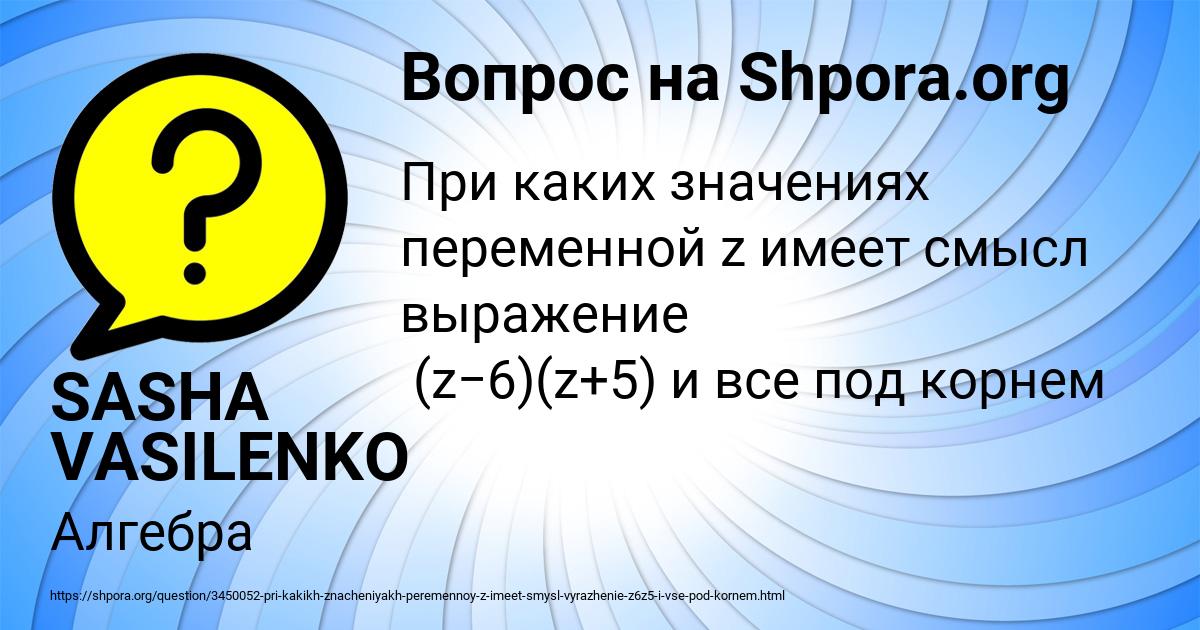 Картинка с текстом вопроса от пользователя SASHA VASILENKO