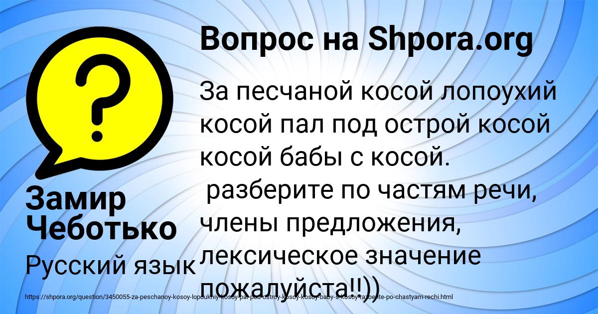 Картинка с текстом вопроса от пользователя Замир Чеботько
