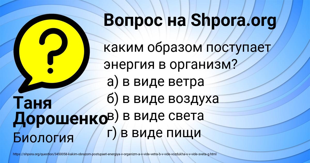 Картинка с текстом вопроса от пользователя Таня Дорошенко
