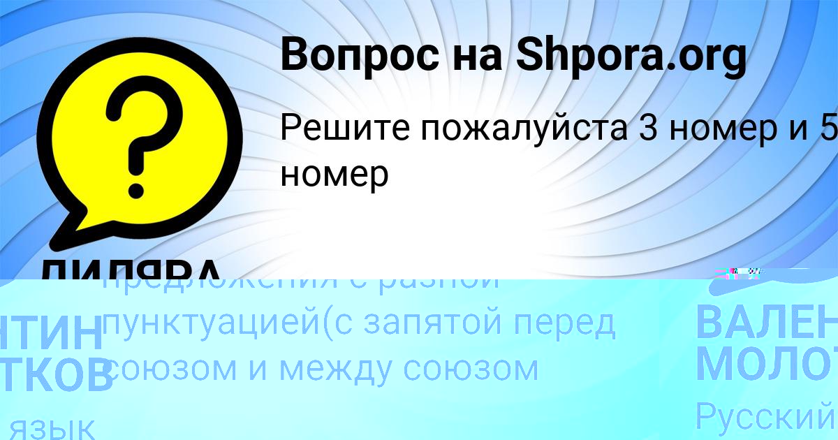 Картинка с текстом вопроса от пользователя ВАЛЕНТИН МОЛОТКОВ