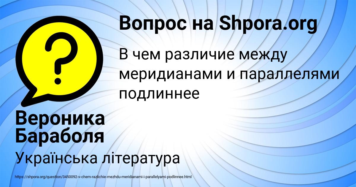 Картинка с текстом вопроса от пользователя Вероника Бараболя