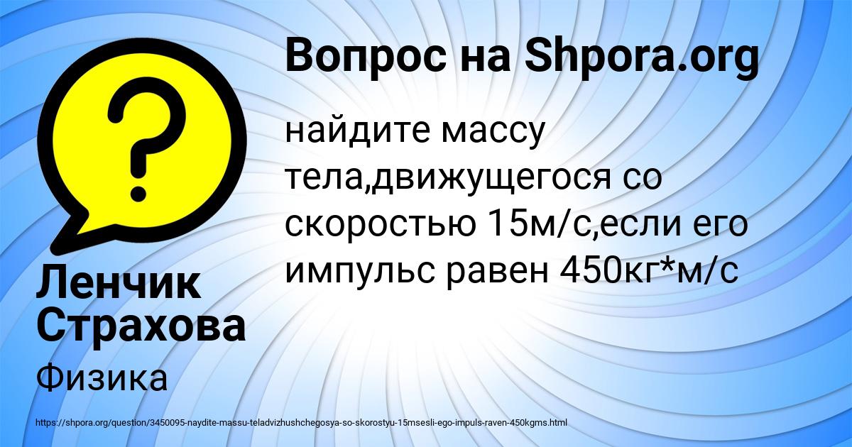 Картинка с текстом вопроса от пользователя Ленчик Страхова