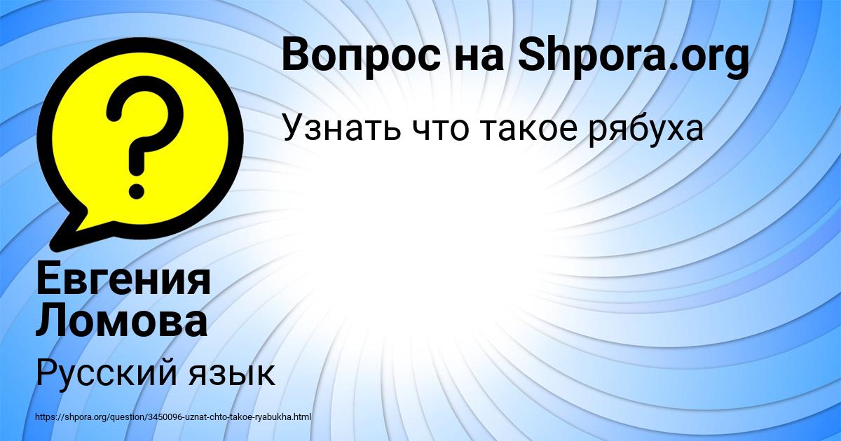 Картинка с текстом вопроса от пользователя Евгения Ломова