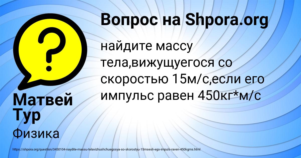 Картинка с текстом вопроса от пользователя Матвей Тур