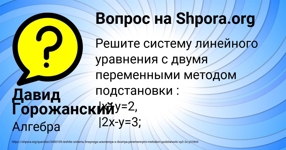 Картинка с текстом вопроса от пользователя Давид Горожанский