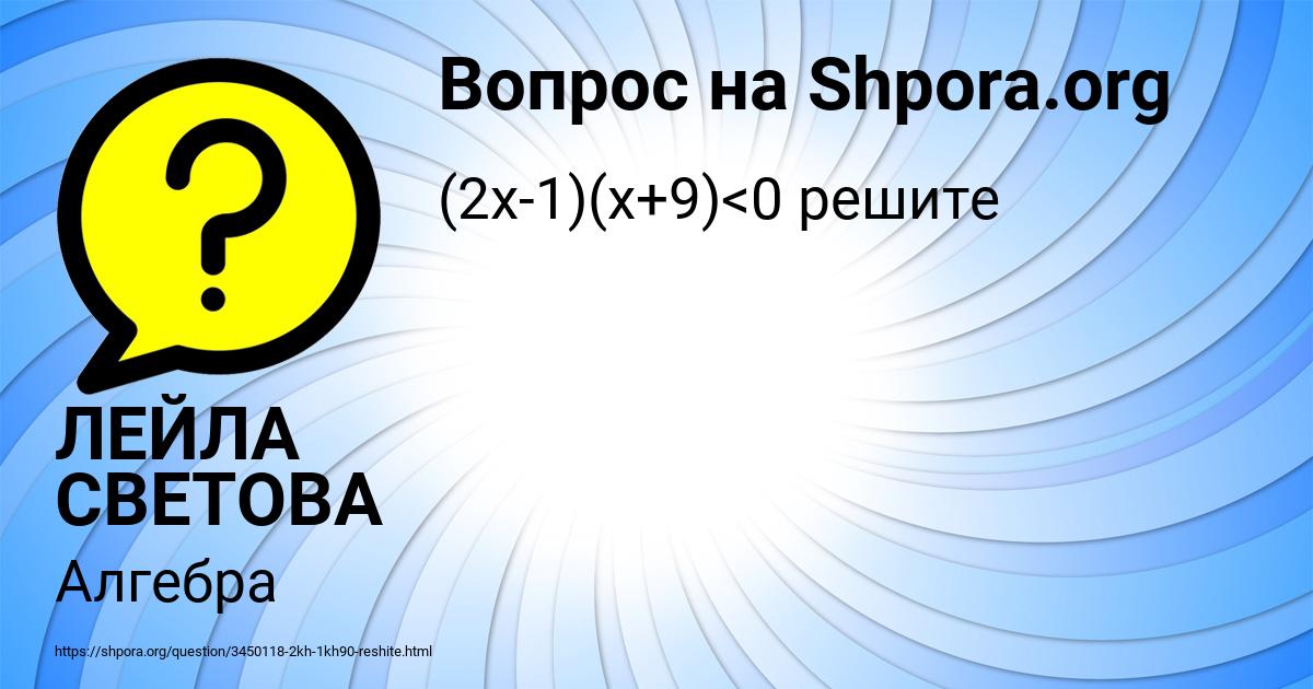 Картинка с текстом вопроса от пользователя ЛЕЙЛА СВЕТОВА
