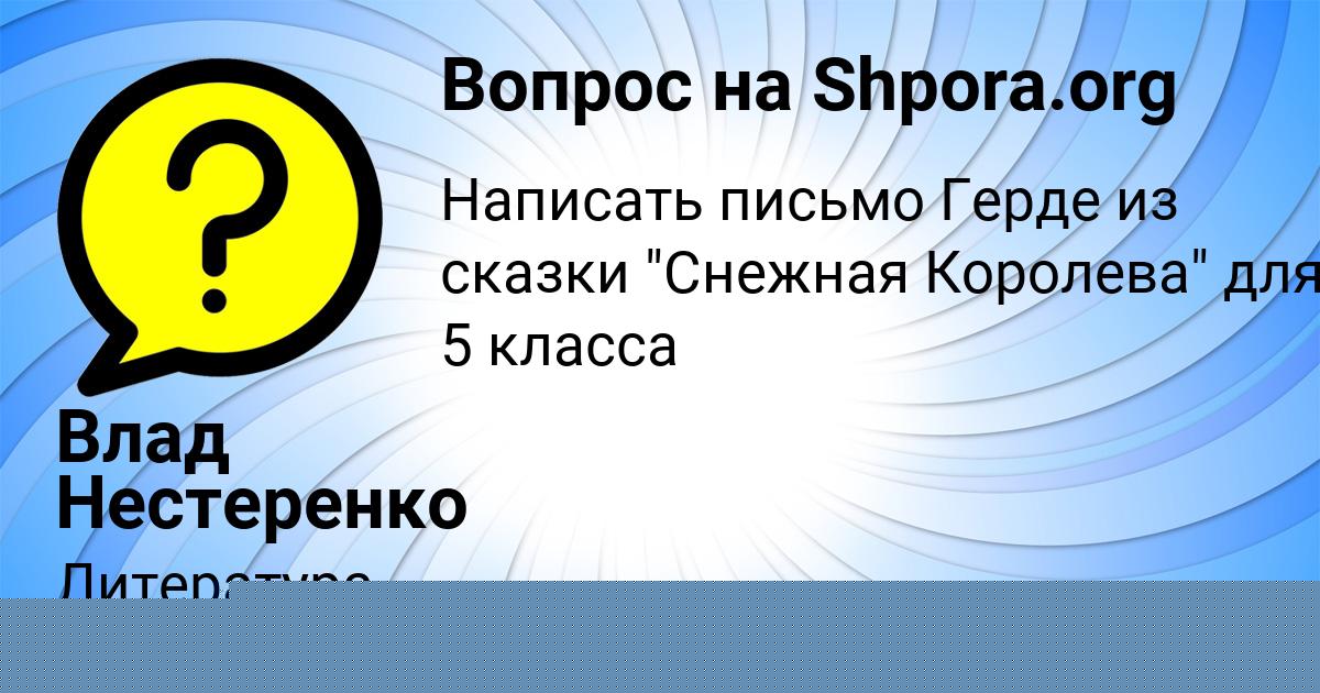 Картинка с текстом вопроса от пользователя Влад Нестеренко
