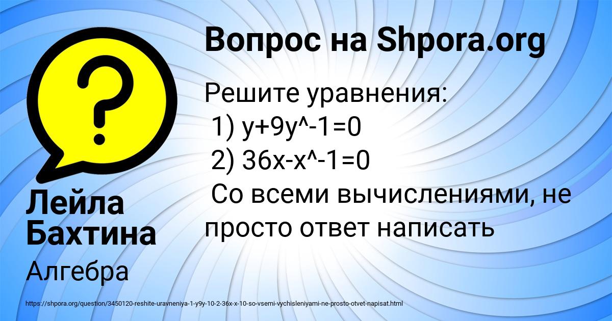 Картинка с текстом вопроса от пользователя Лейла Бахтина