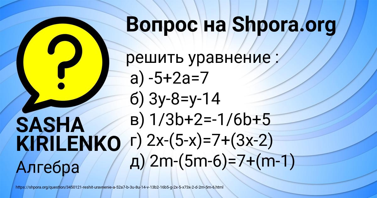 Картинка с текстом вопроса от пользователя SASHA KIRILENKO