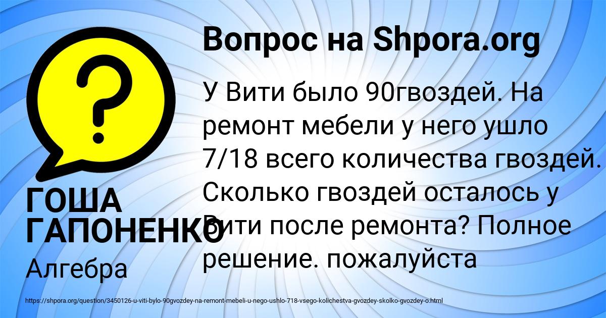 Картинка с текстом вопроса от пользователя ГОША ГАПОНЕНКО