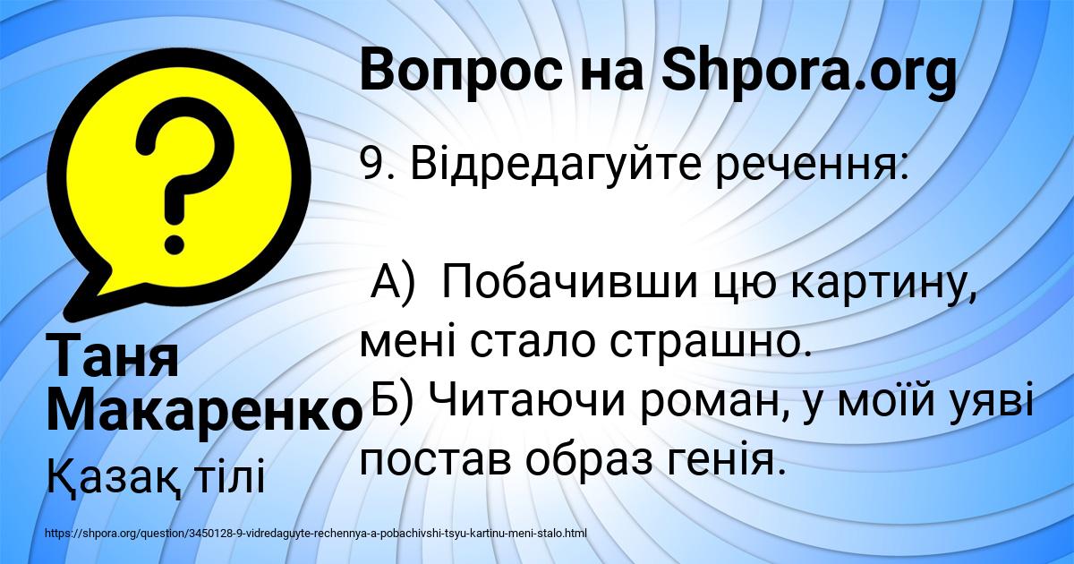 Картинка с текстом вопроса от пользователя Таня Макаренко
