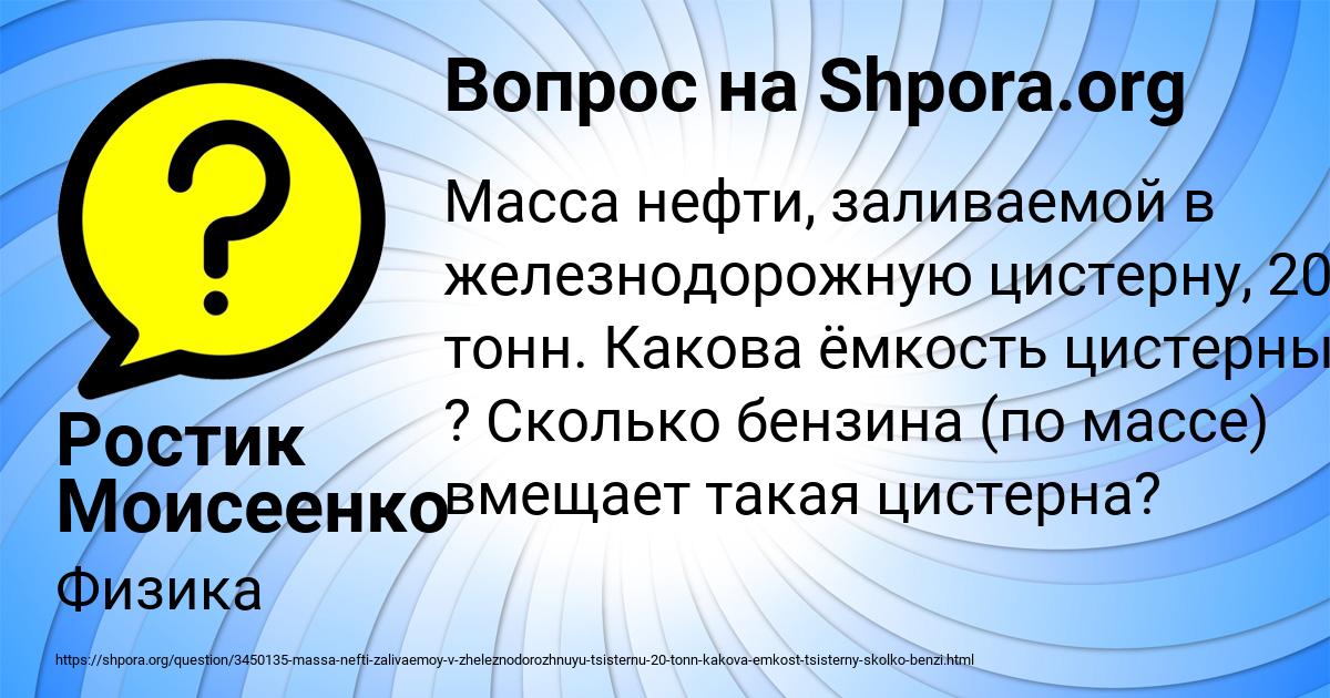 Картинка с текстом вопроса от пользователя Ростик Моисеенко