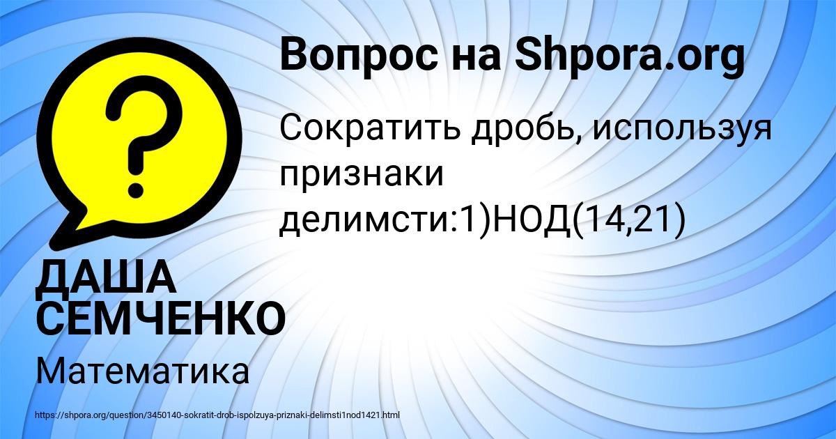 Картинка с текстом вопроса от пользователя ДАША СЕМЧЕНКО