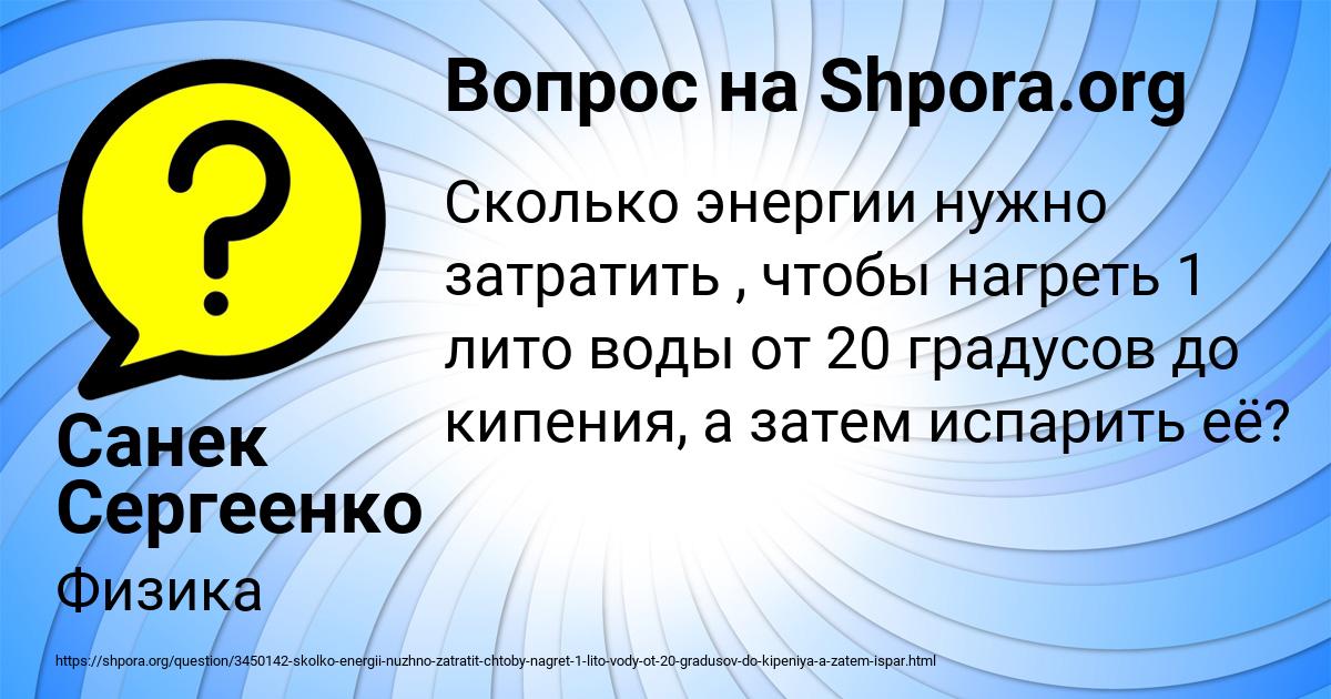 Картинка с текстом вопроса от пользователя Санек Сергеенко