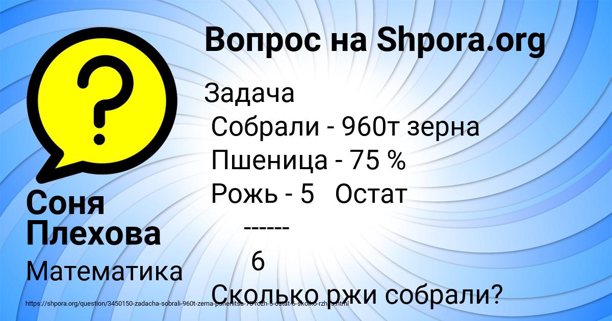 Картинка с текстом вопроса от пользователя Соня Плехова