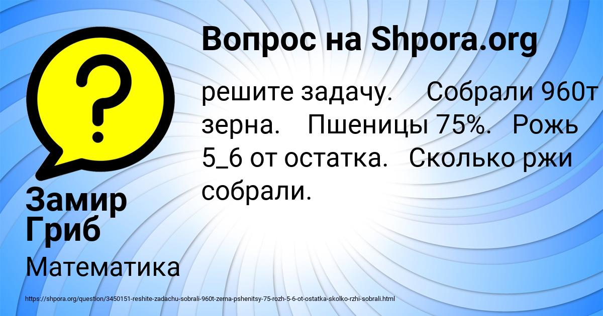 Картинка с текстом вопроса от пользователя Замир Гриб