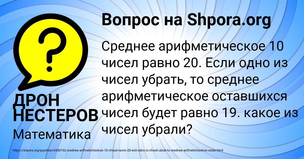 Картинка с текстом вопроса от пользователя ДРОН НЕСТЕРОВ