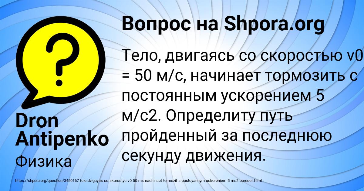 Картинка с текстом вопроса от пользователя Dron Antipenko