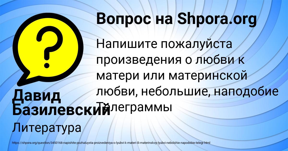 Картинка с текстом вопроса от пользователя Давид Базилевский