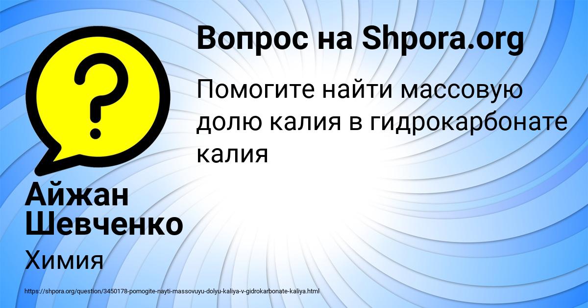 Картинка с текстом вопроса от пользователя Айжан Шевченко