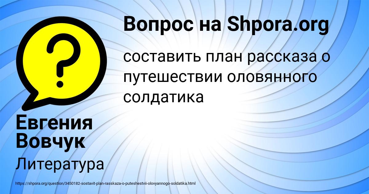 Картинка с текстом вопроса от пользователя Евгения Вовчук