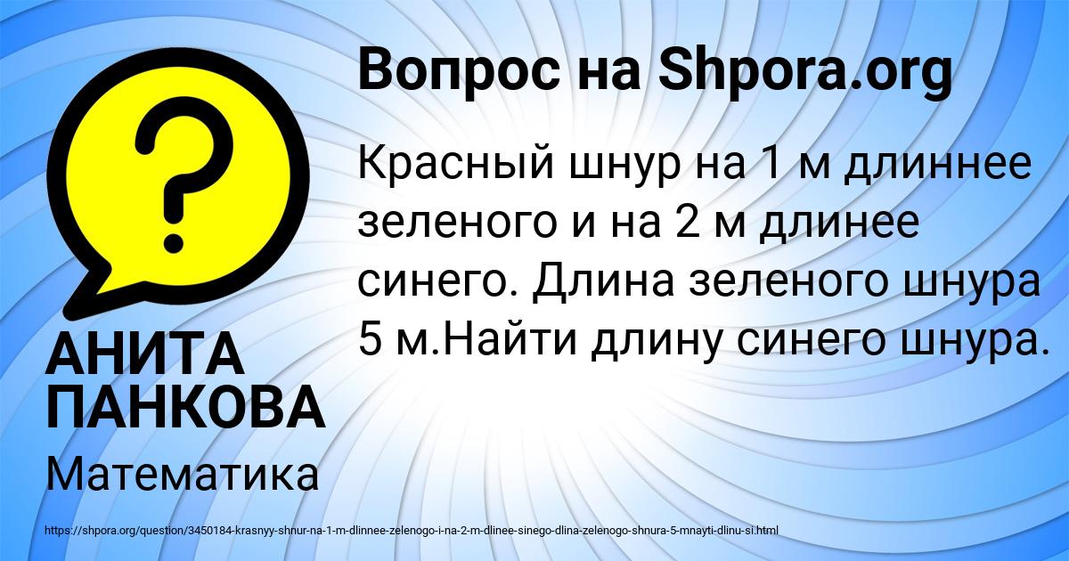 Картинка с текстом вопроса от пользователя АНИТА ПАНКОВА