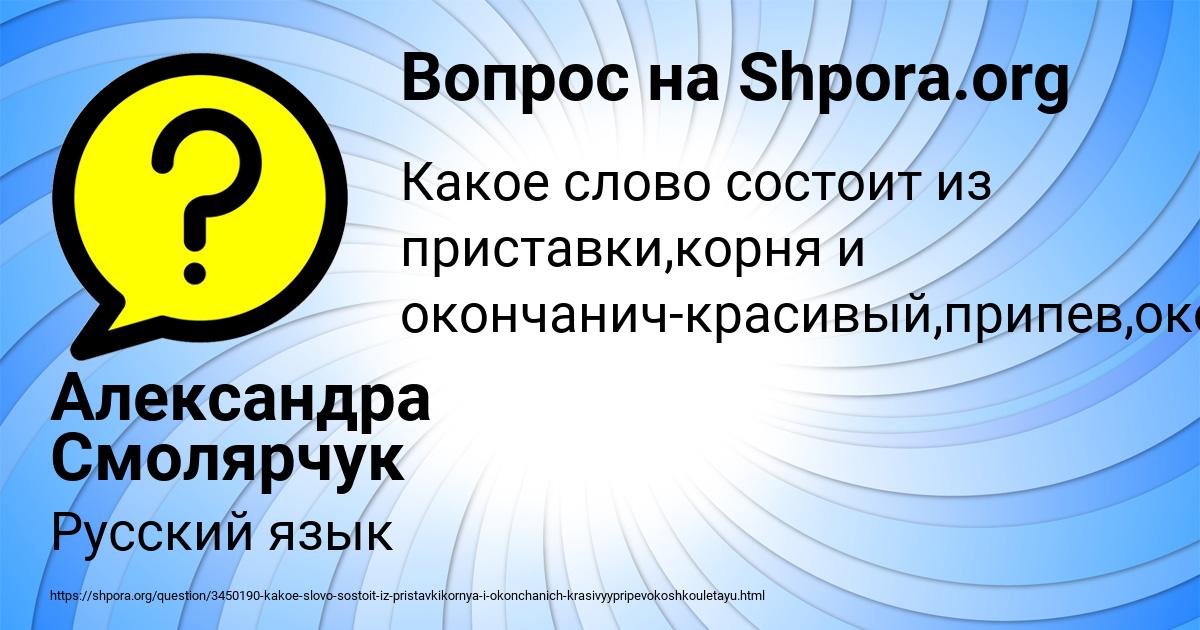 Картинка с текстом вопроса от пользователя Александра Смолярчук