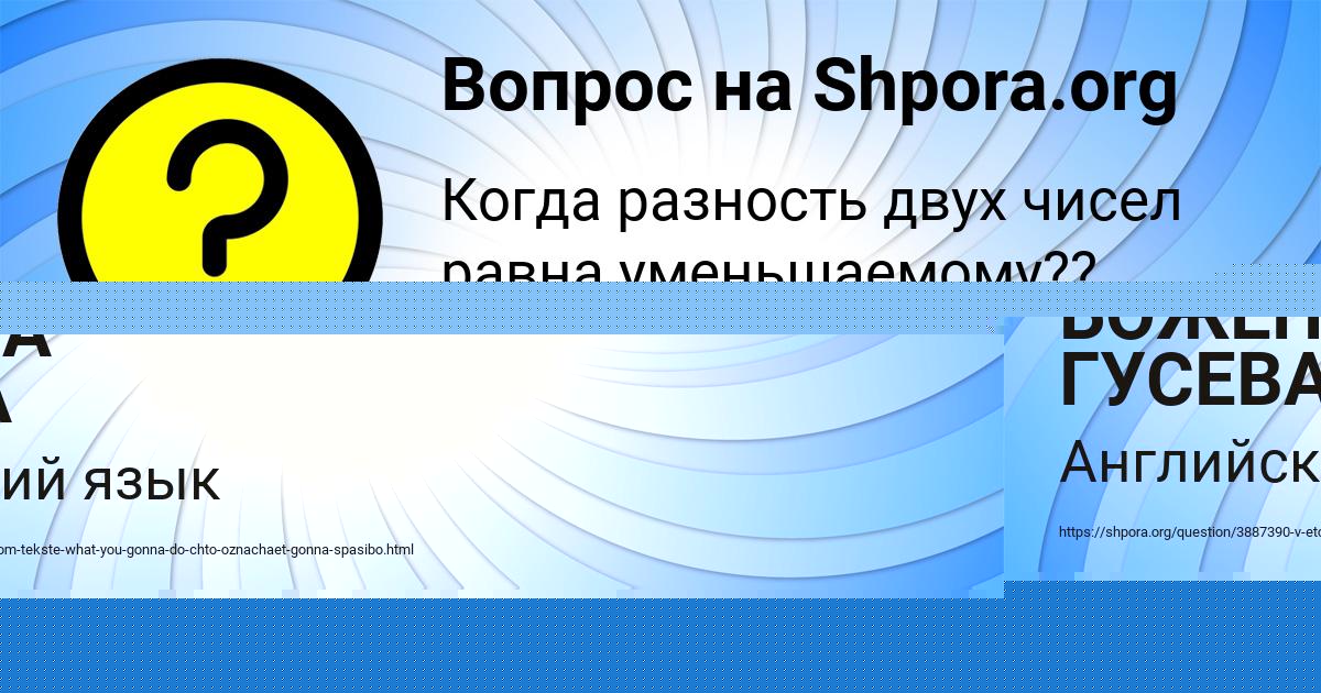 Картинка с текстом вопроса от пользователя Катя Титова