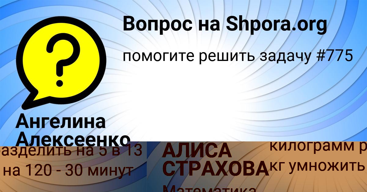 Картинка с текстом вопроса от пользователя АЛИСА СТРАХОВА