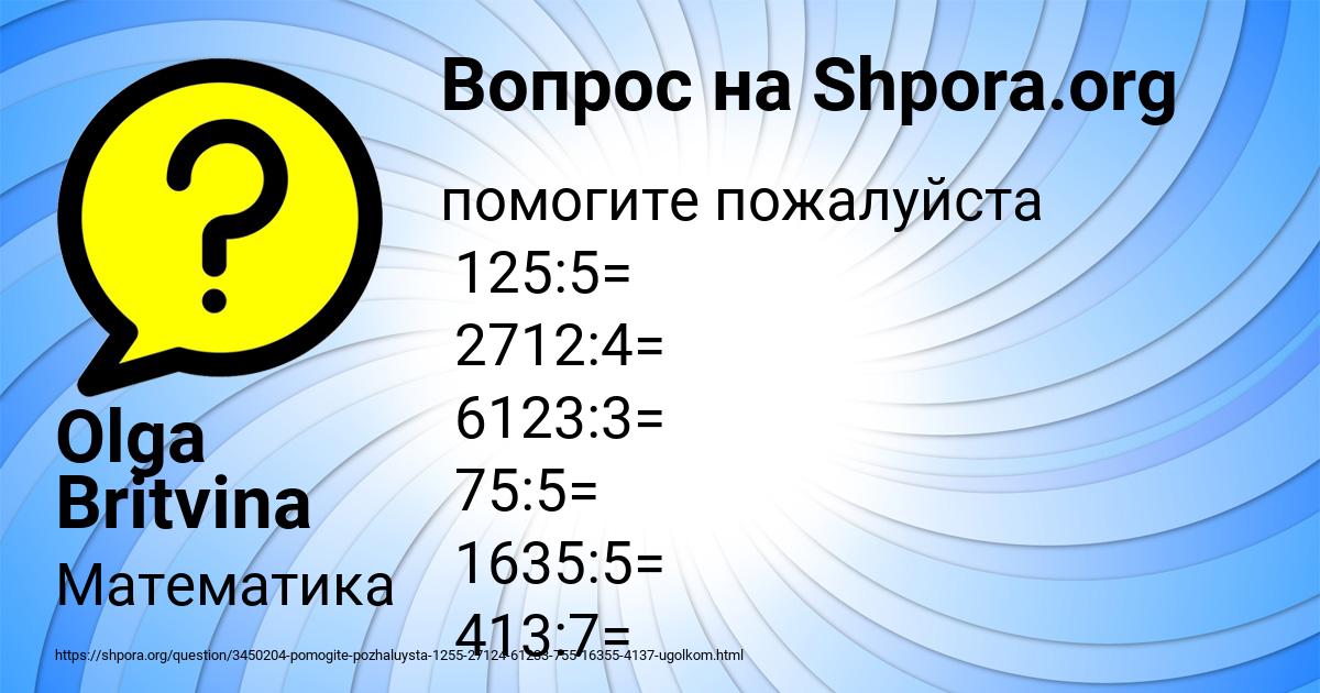 Картинка с текстом вопроса от пользователя Olga Britvina