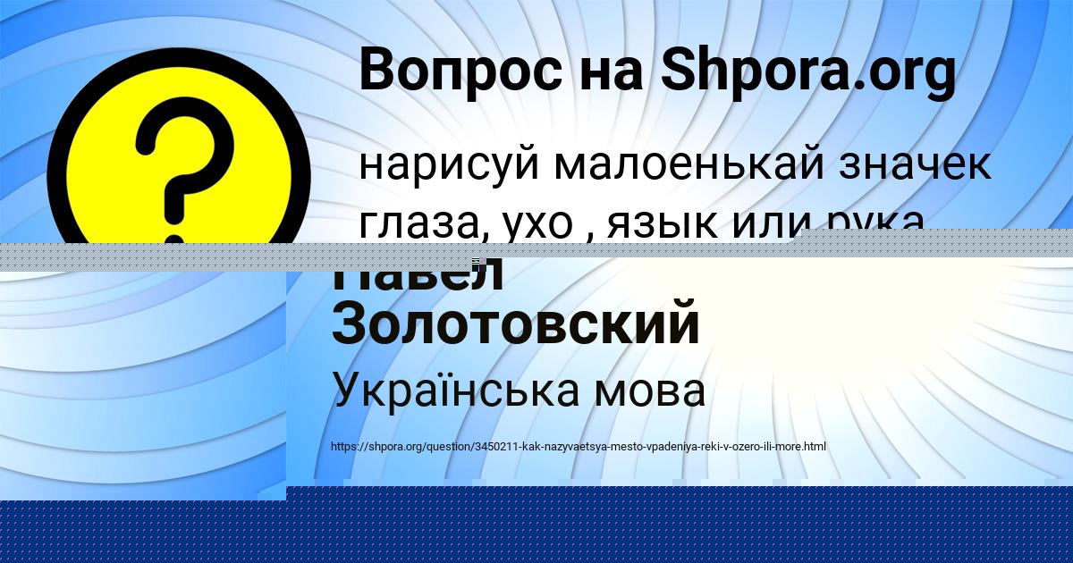 Картинка с текстом вопроса от пользователя Павел Золотовский