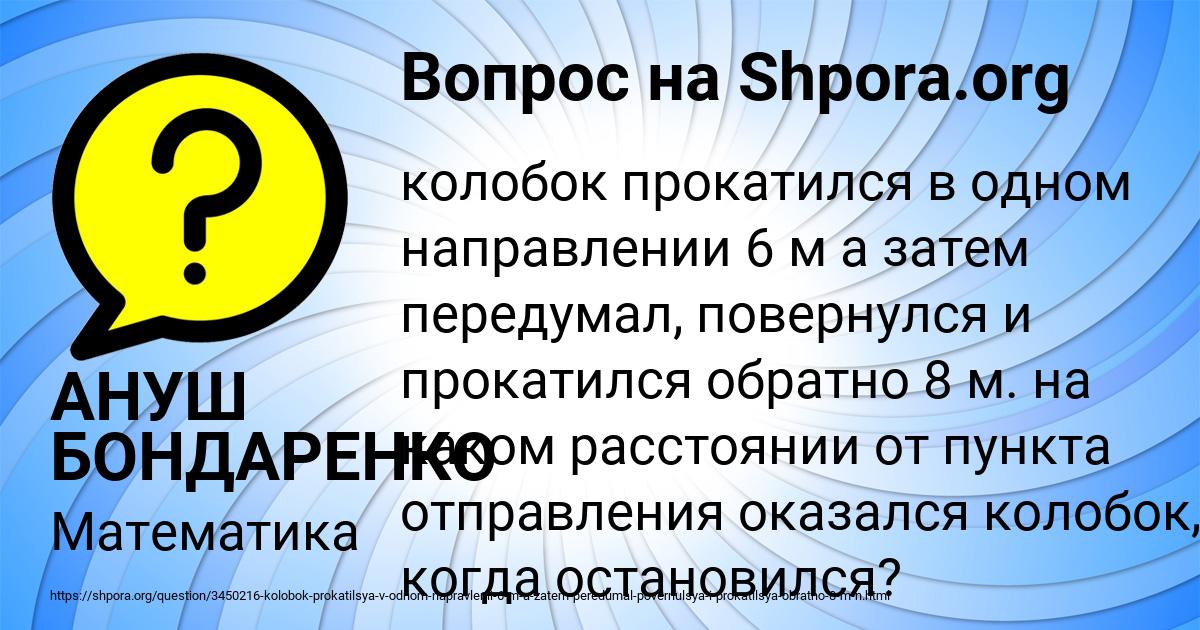 Картинка с текстом вопроса от пользователя АНУШ БОНДАРЕНКО