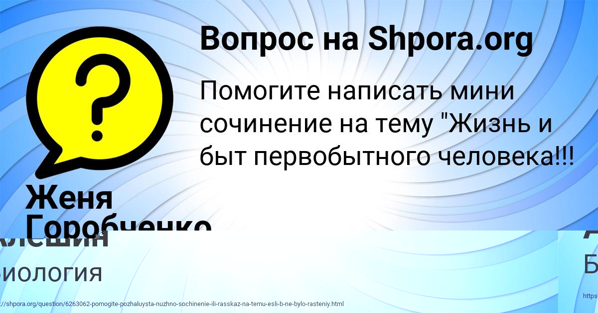 Картинка с текстом вопроса от пользователя RUSIK KOVAL