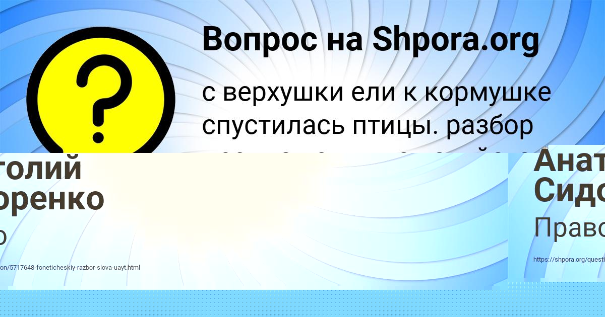 Картинка с текстом вопроса от пользователя Саша Нахимов