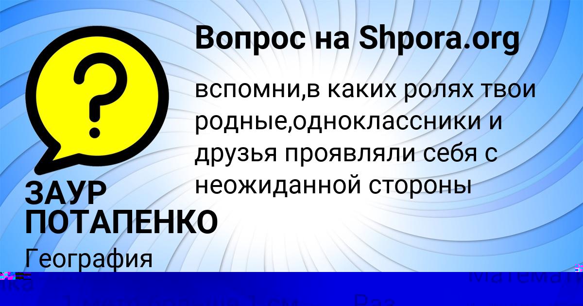 Картинка с текстом вопроса от пользователя КСЮША ПОВАЛЯЕВА
