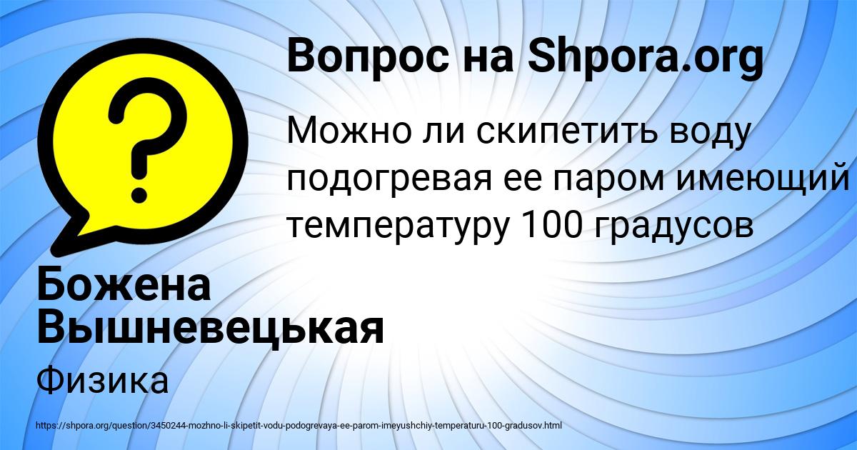 Картинка с текстом вопроса от пользователя Божена Вышневецькая