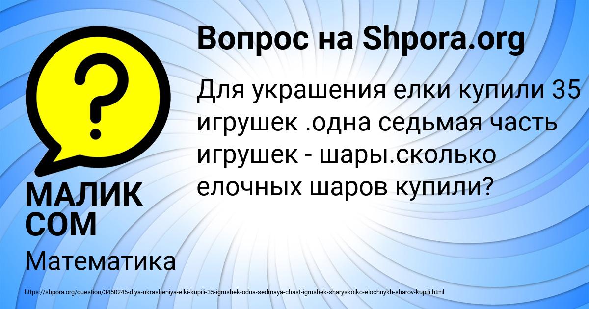 Картинка с текстом вопроса от пользователя МАЛИК СОМ