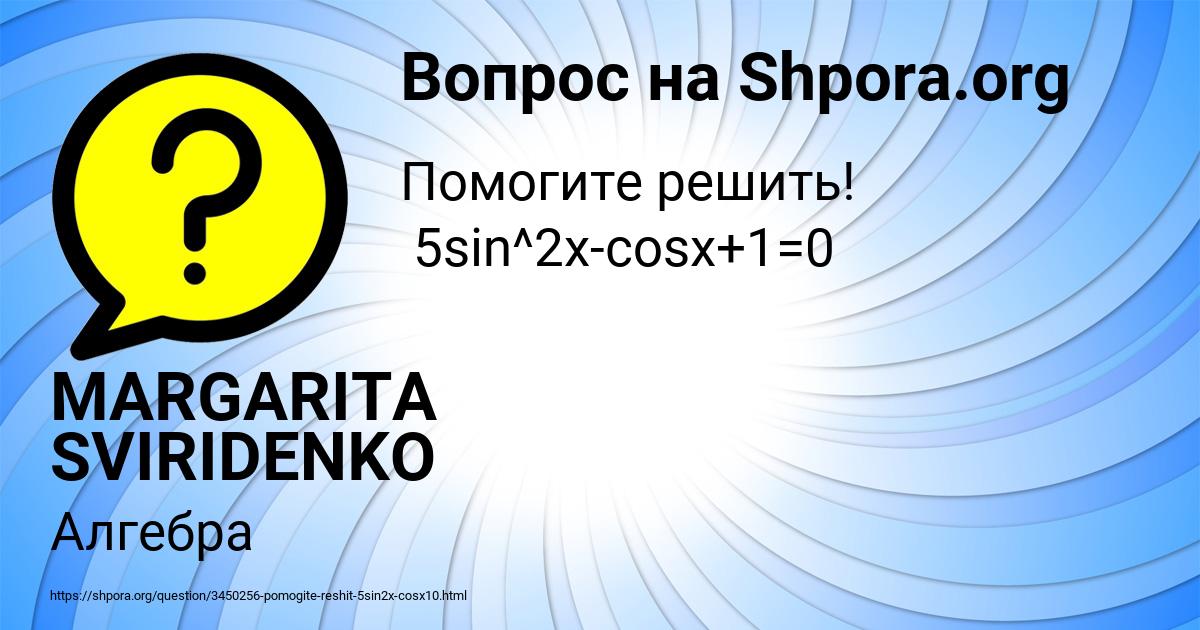 Картинка с текстом вопроса от пользователя MARGARITA SVIRIDENKO