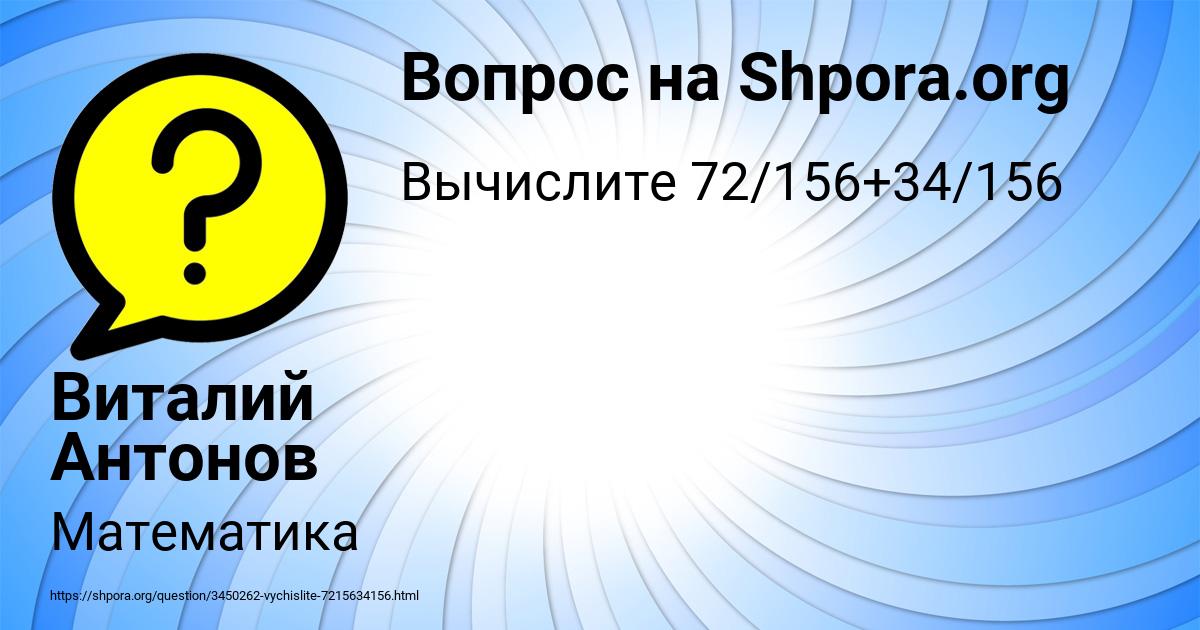 Картинка с текстом вопроса от пользователя Виталий Антонов
