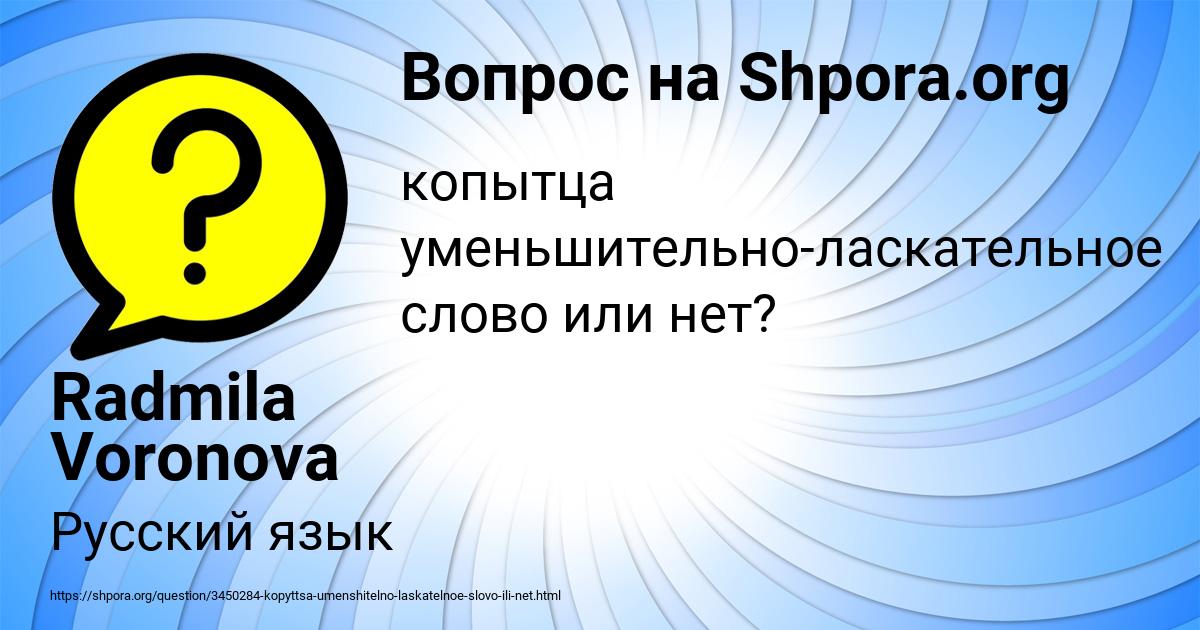 Картинка с текстом вопроса от пользователя Radmila Voronova