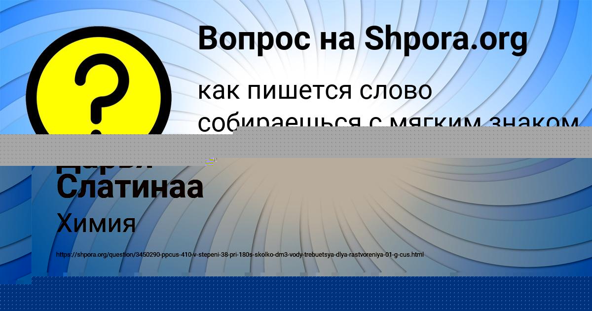 Картинка с текстом вопроса от пользователя Дарья Слатинаа