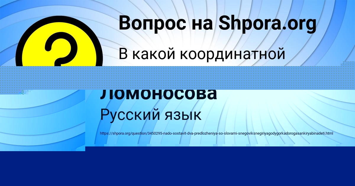 Картинка с текстом вопроса от пользователя Дашка Ломоносова