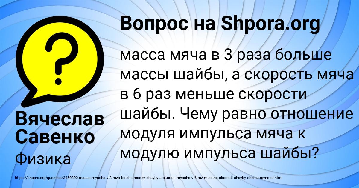 Картинка с текстом вопроса от пользователя Вячеслав Савенко