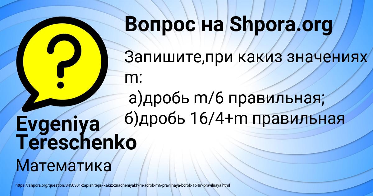 Картинка с текстом вопроса от пользователя Evgeniya Tereschenko