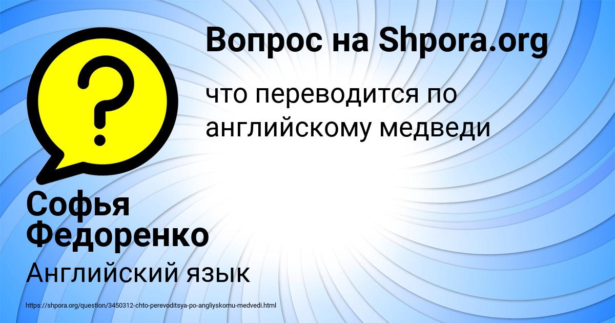 Картинка с текстом вопроса от пользователя Софья Федоренко