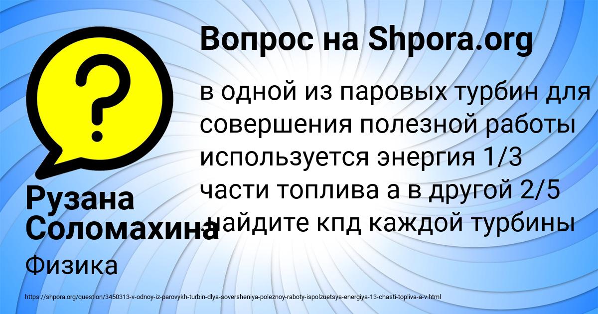 Картинка с текстом вопроса от пользователя Рузана Соломахина